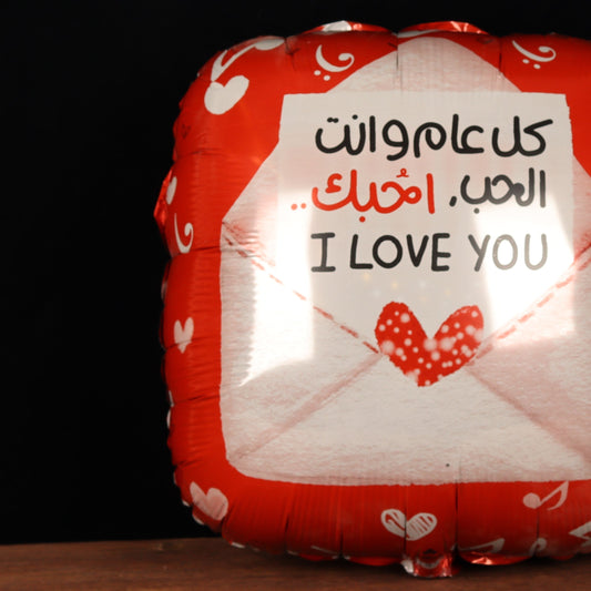 Red envelope balloon reading I Love You in Arabic and English