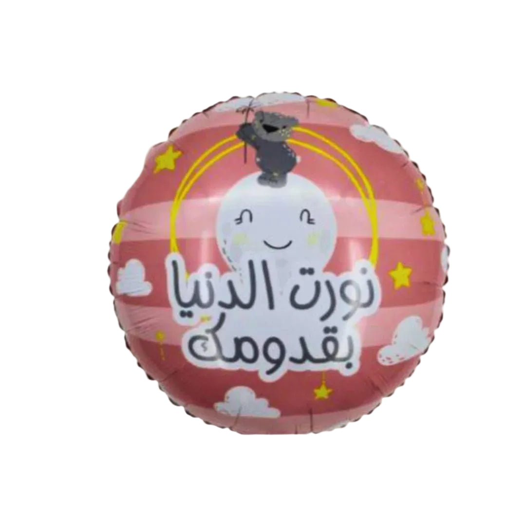 Celebrate the arrival of your little princess with our adorable Baby Girl balloon in soft pink tones. Whether itโs for a hospital visit, home decoration, or part of a newborn baby gift, it adds the perfect touch of joy and love to this beautiful moment.