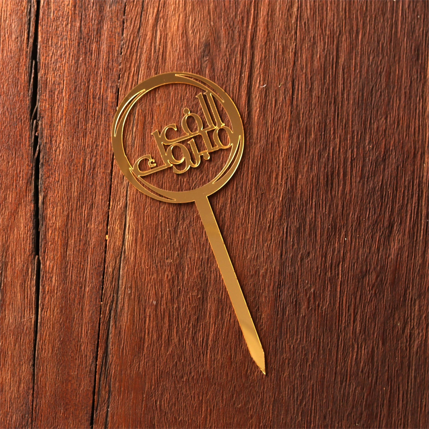 Crescent Elegance "Eid Mubarak" Acrylic Stick