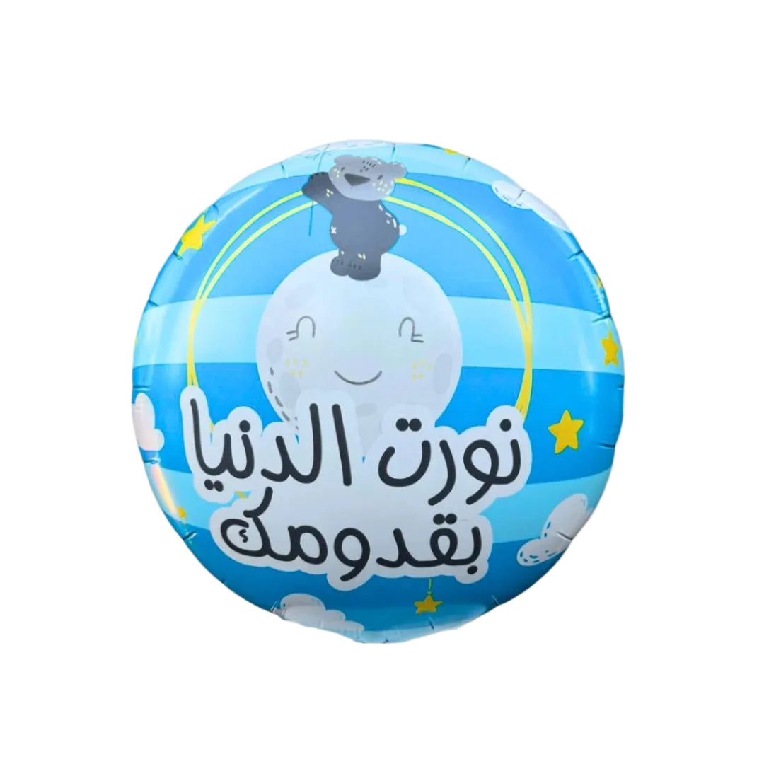 Celebrate the precious arrival of a baby boy with our beautifully designed “It’s a Boy” balloon. With its soft blue tones and cheerful message, it adds the perfect touch of joy and love to any newborn celebration.
Ideal for baby showers, hospital room décor, or as part of a newborn gift bundle.