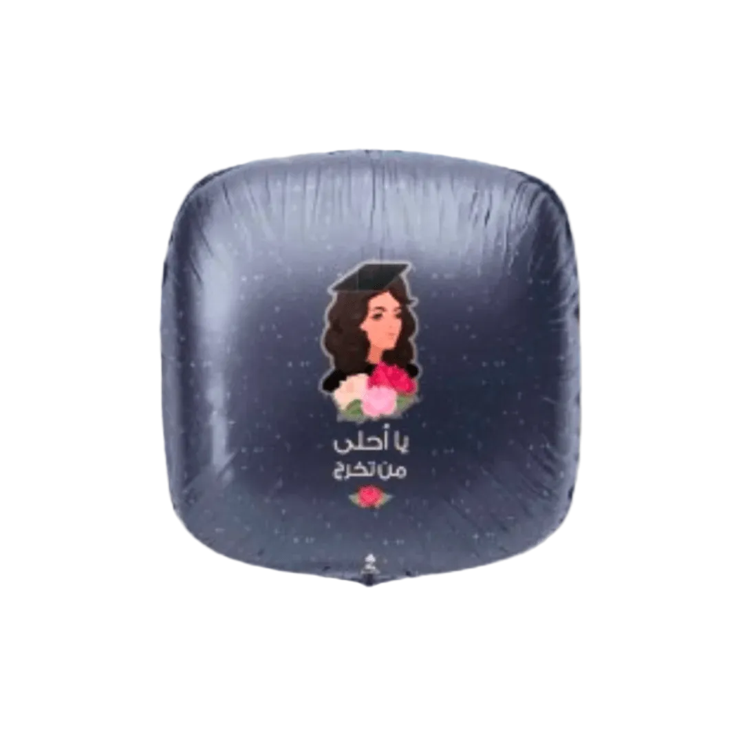A stylish navy blue helium balloon featuring a graduating girl illustration and the Arabic message “يا أحلى مين تخرج” – perfect for celebrating a special girl's graduation in a unique and heartfelt way. Delivered fully inflated and ready to float, pairs beautifully with flowers or gifts.
