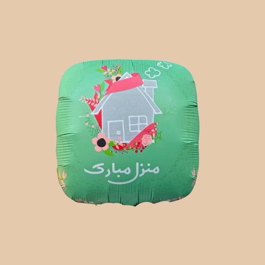 بالون المنزل الجديد | New Home Balloon - Flowers On The Way