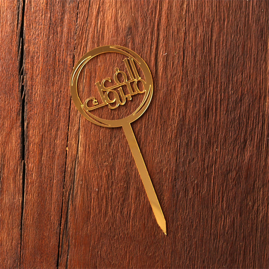 Crescent Elegance "Eid Mubarak" Acrylic Stick