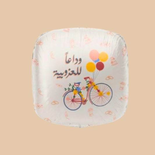 Goodbye Bachelorhood Balloon | بالون وداع العزوبية - Flowers On The Way
