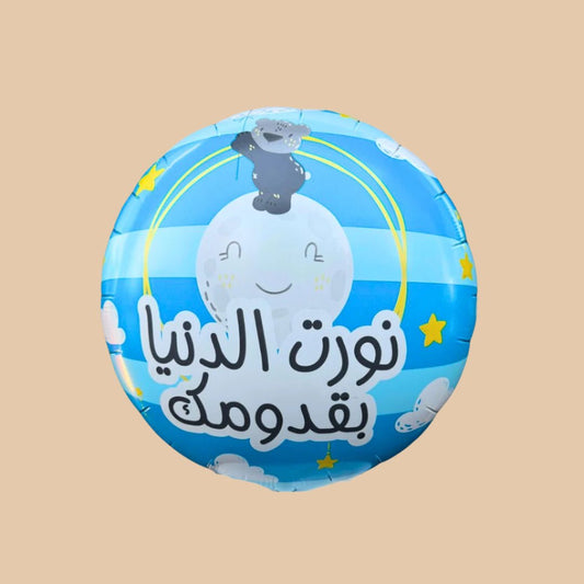 It’s a Boy Balloon | بالون "إنه ولد" - Flowers On The Way