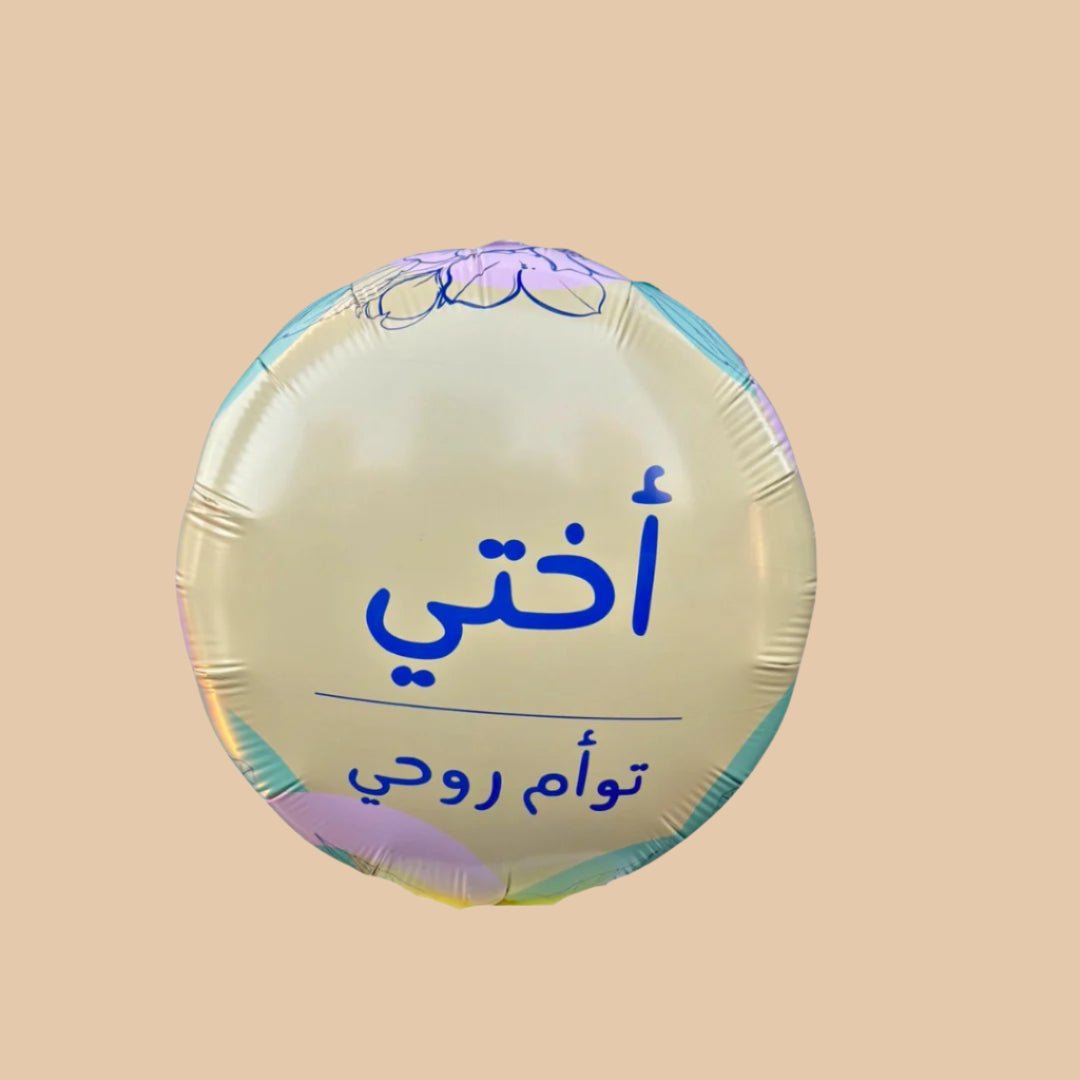 Twin Soul Balloon | بالون أختي توأم روحي - Flowers On The Way