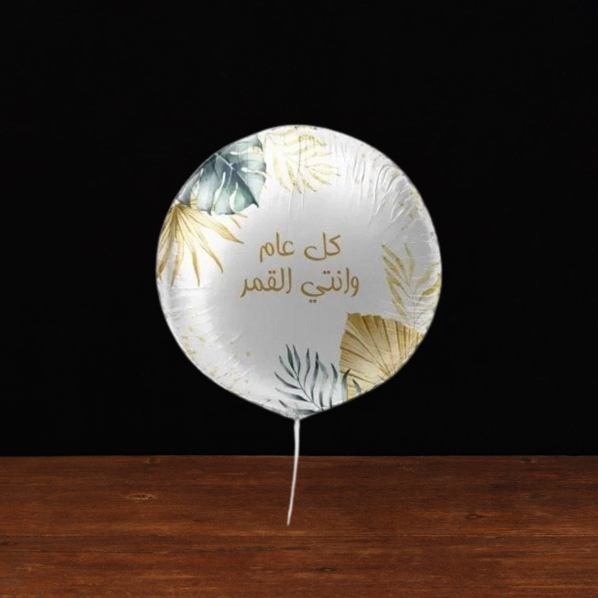 You Are The Moon Birthday Balloon