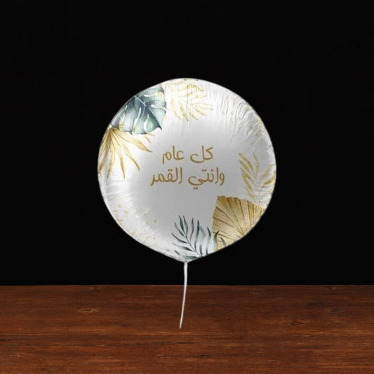 You Are The Moon Birthday Balloon